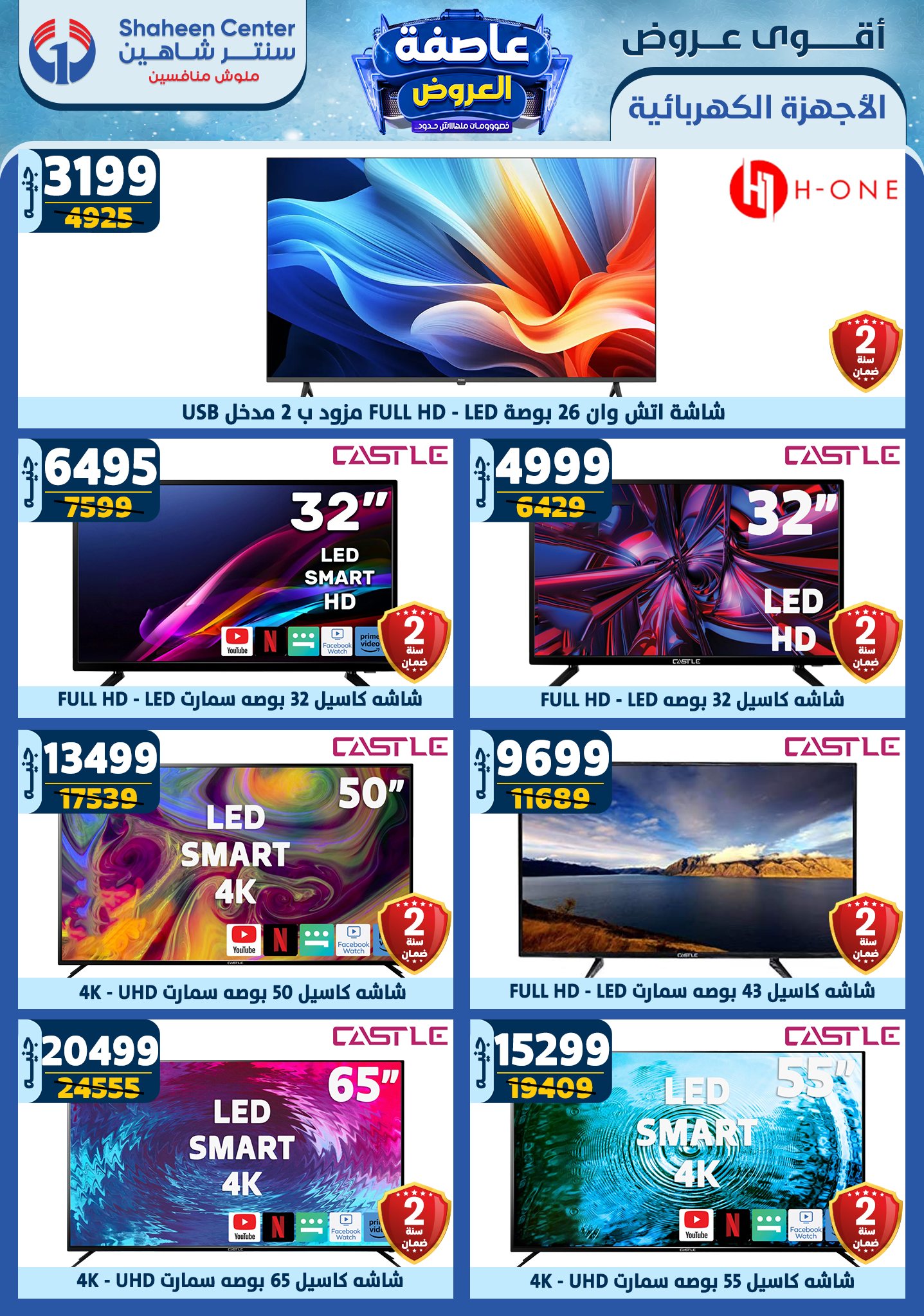 shaheen-center offers from 26dec to 1jan 2025 عروض سنتر شاهين من 26 ديسمبر حتى 1 يناير 2025 صفحة رقم 93